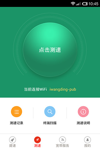 免費下載工具APP|沃家提速 app開箱文|APP開箱王