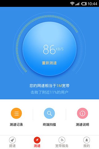 免費下載工具APP|沃家提速 app開箱文|APP開箱王