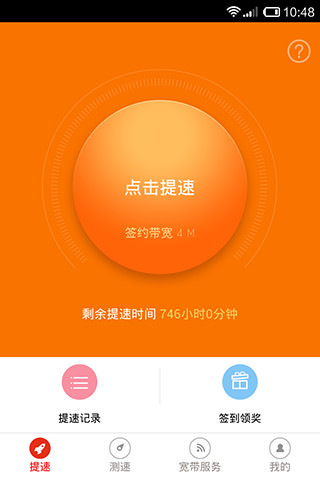 免費下載工具APP|沃家提速 app開箱文|APP開箱王