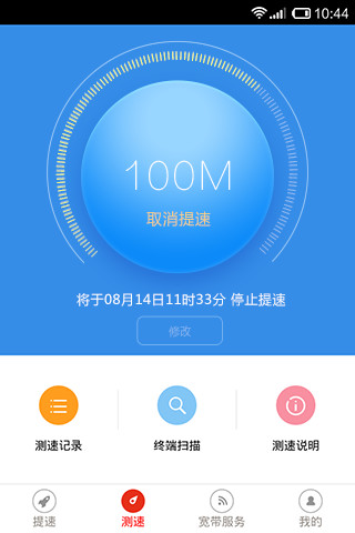 免費下載工具APP|沃家提速 app開箱文|APP開箱王