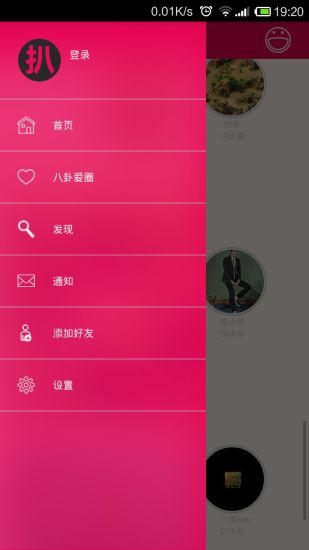 免費下載生活APP|八卦爱 app開箱文|APP開箱王