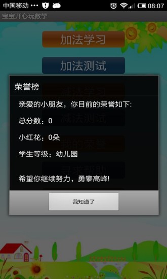 免費下載教育APP|宝宝开心玩数学 app開箱文|APP開箱王