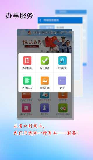 免費下載生活APP|绍兴公安 app開箱文|APP開箱王