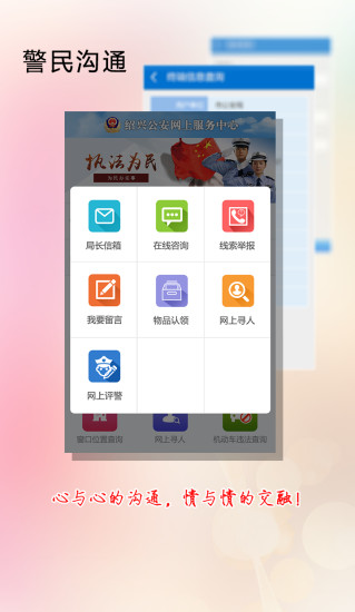 免費下載生活APP|绍兴公安 app開箱文|APP開箱王