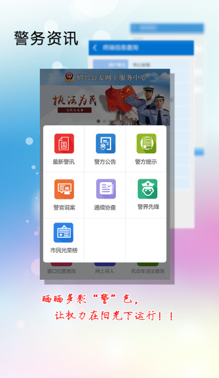 免費下載生活APP|绍兴公安 app開箱文|APP開箱王