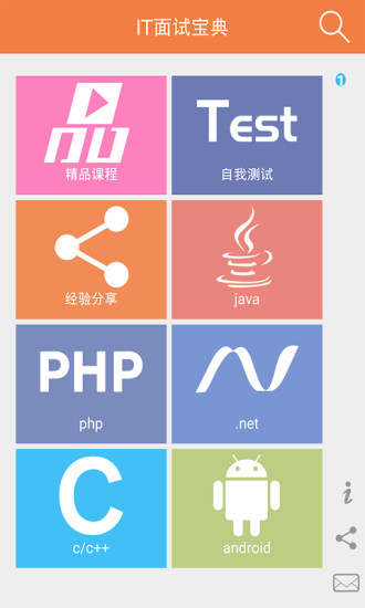 免費下載書籍APP|IT面试宝典 app開箱文|APP開箱王