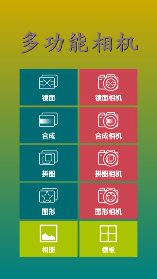 免費下載攝影APP|多功能相机 app開箱文|APP開箱王