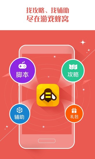 免費下載工具APP|游戏蜂窝 app開箱文|APP開箱王