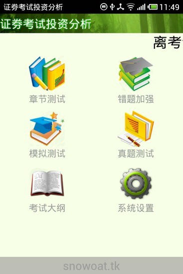 免費下載教育APP|证券考试投资分析 app開箱文|APP開箱王