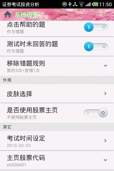 免費下載教育APP|证券考试投资分析 app開箱文|APP開箱王