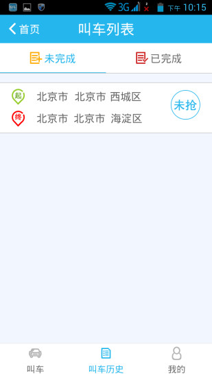 免費下載生活APP|掌上快车货主端 app開箱文|APP開箱王