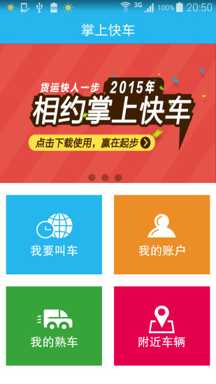 免費下載生活APP|掌上快车货主端 app開箱文|APP開箱王