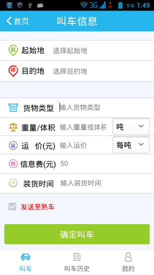 免費下載生活APP|掌上快车货主端 app開箱文|APP開箱王