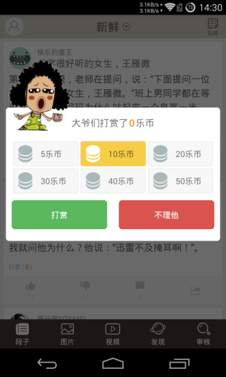 免費下載娛樂APP|恶搞社 app開箱文|APP開箱王