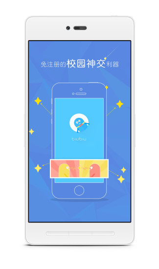 免費下載社交APP|biubiu app開箱文|APP開箱王