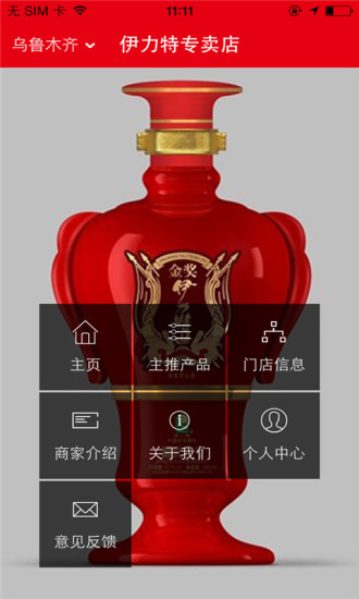 免費下載生活APP|伊力特专卖店 app開箱文|APP開箱王