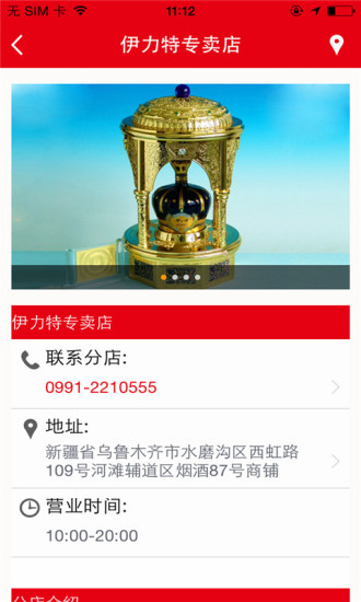 免費下載生活APP|伊力特专卖店 app開箱文|APP開箱王