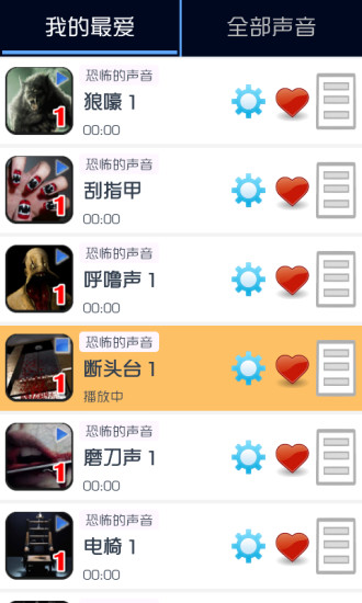 免費下載音樂APP|恐怖的声音 app開箱文|APP開箱王