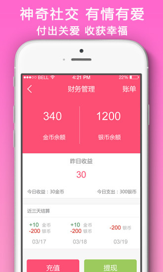 免費下載社交APP|征爱吧 app開箱文|APP開箱王