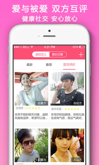 免費下載社交APP|征爱吧 app開箱文|APP開箱王