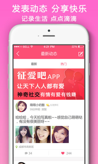 免費下載社交APP|征爱吧 app開箱文|APP開箱王