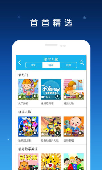 免費下載教育APP|星宝儿歌 app開箱文|APP開箱王