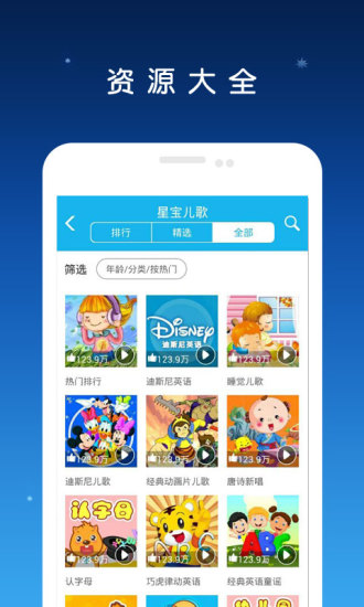 免費下載教育APP|星宝儿歌 app開箱文|APP開箱王