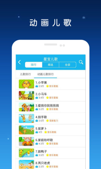 免費下載教育APP|星宝儿歌 app開箱文|APP開箱王