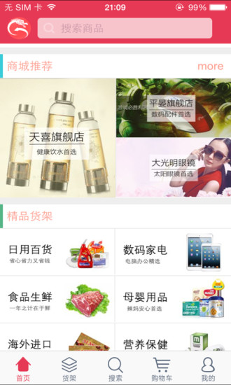 免費下載購物APP|悦商城 app開箱文|APP開箱王