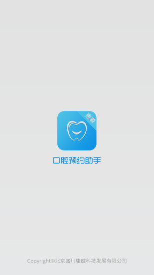 免費下載健康APP|口腔预约助手 app開箱文|APP開箱王