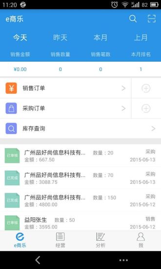 免費下載工具APP|e商乐 app開箱文|APP開箱王