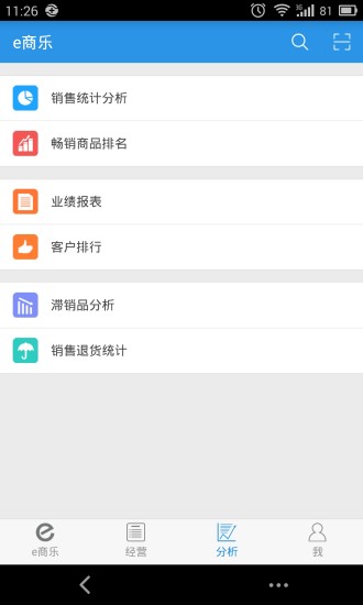 免費下載工具APP|e商乐 app開箱文|APP開箱王