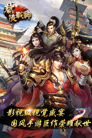 免費下載遊戲APP|兰陵战神 app開箱文|APP開箱王