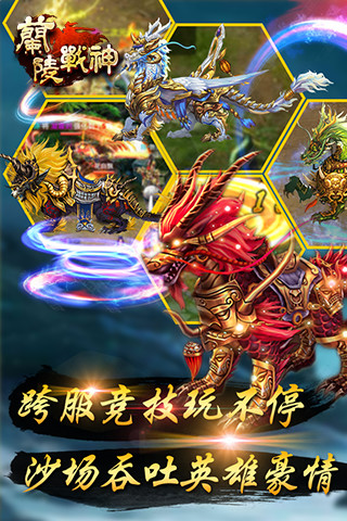 免費下載遊戲APP|兰陵战神 app開箱文|APP開箱王