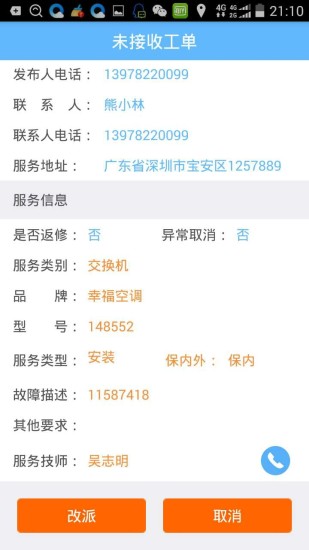 免費下載生活APP|会修家电 app開箱文|APP開箱王