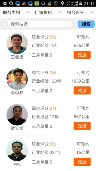 免費下載生活APP|会修家电 app開箱文|APP開箱王