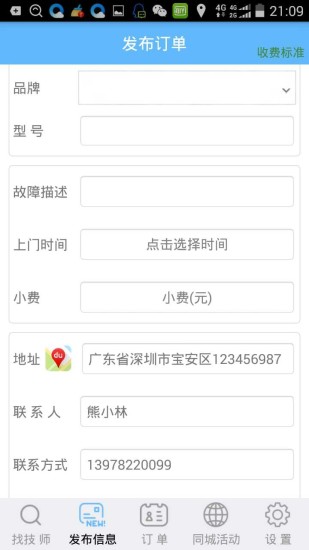 免費下載生活APP|会修家电 app開箱文|APP開箱王