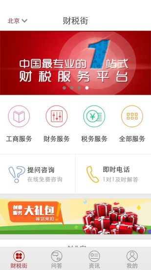 免費下載商業APP|财税街 app開箱文|APP開箱王