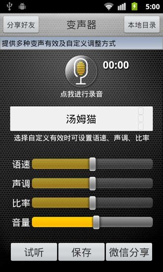 聲音變聲器app - APP試玩 - 傳說中的挨踢部門