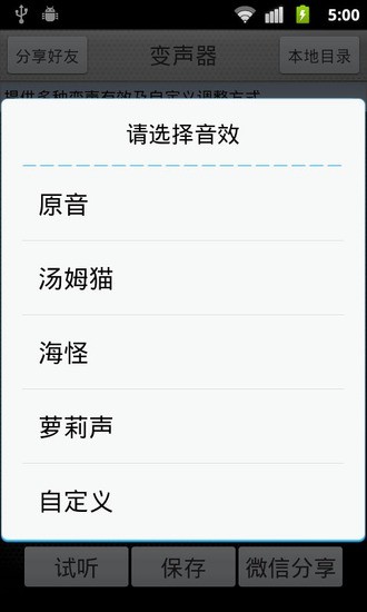 【免費娛樂App】真人语音变声器-APP點子