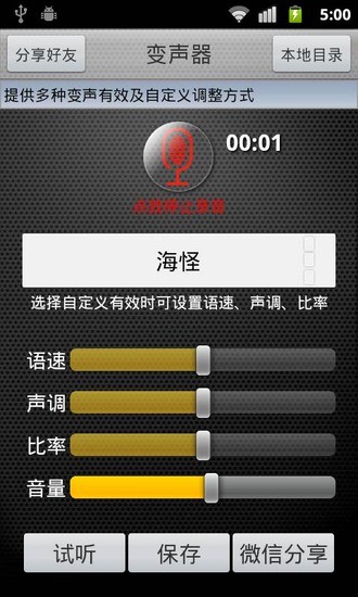 【免費娛樂App】真人语音变声器-APP點子