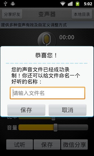 免費下載娛樂APP|真人语音变声器 app開箱文|APP開箱王