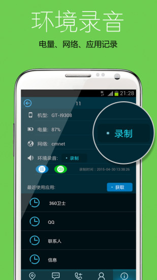 免費下載生活APP|波尔手机定位 app開箱文|APP開箱王