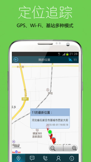 免費下載生活APP|波尔手机定位 app開箱文|APP開箱王