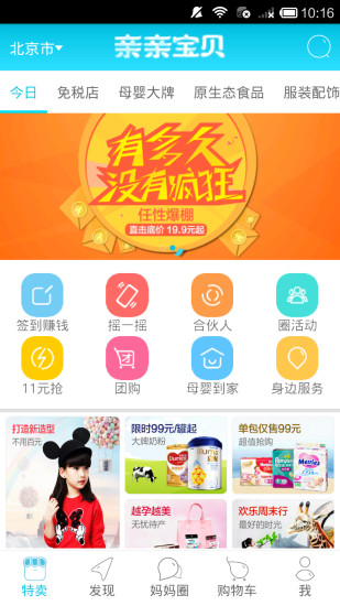 免費下載購物APP|亲亲宝贝 app開箱文|APP開箱王