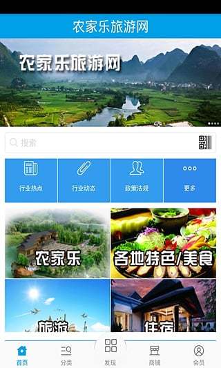 免費下載旅遊APP|农家乐旅游网 app開箱文|APP開箱王