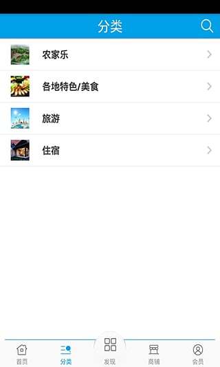 免費下載旅遊APP|农家乐旅游网 app開箱文|APP開箱王