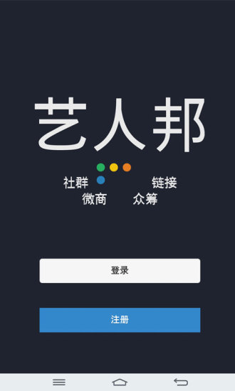 免費下載社交APP|艺人邦 app開箱文|APP開箱王