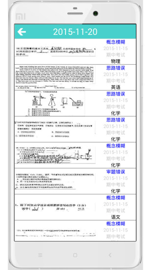 在线错题本