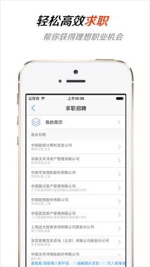 免費下載財經APP|95金融猎头 app開箱文|APP開箱王